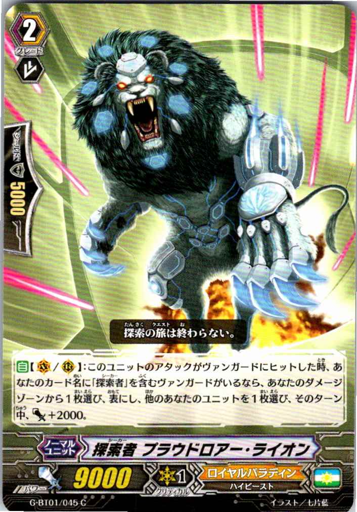 G/BT01/045C Seeker, Proudroar Lion [Alternate Location Stock B]