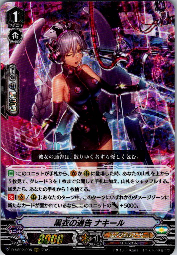 D/VS02/005RRR Black-Clad Notification, Nakir [Warehouse Stock]