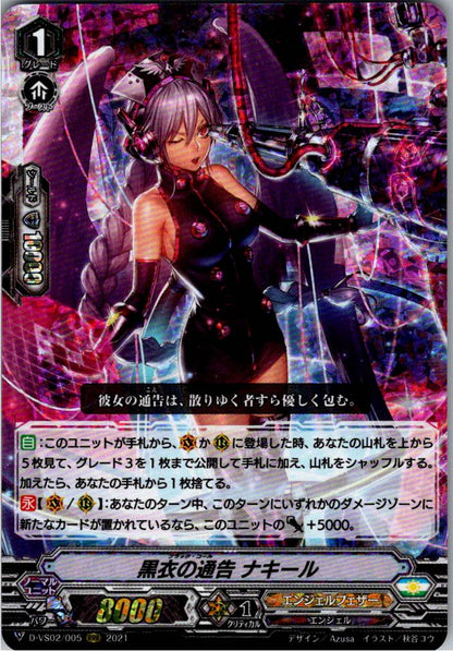 D/VS02/005RRR 黒衣の通告 ナキール 【倉庫在庫品】