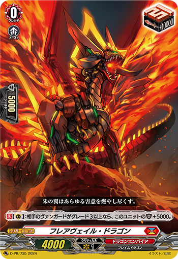 D/PR/735PR Flareveil Dragon [In-store Buyback Item]