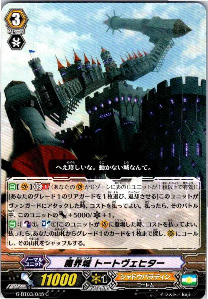 G/BT03/045C Demon World Castle, Toten Wachter [Alternate Location Stock B]