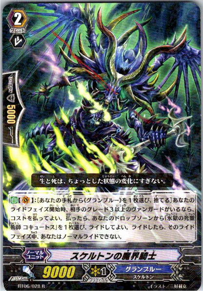 BT06/028R スケルトンの魔界騎士 【別拠点在庫品B】