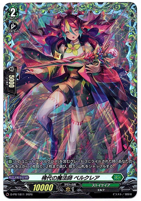 D/PR/1811PR 稀代の魔法師 ベルクレア 【店頭買取品】
