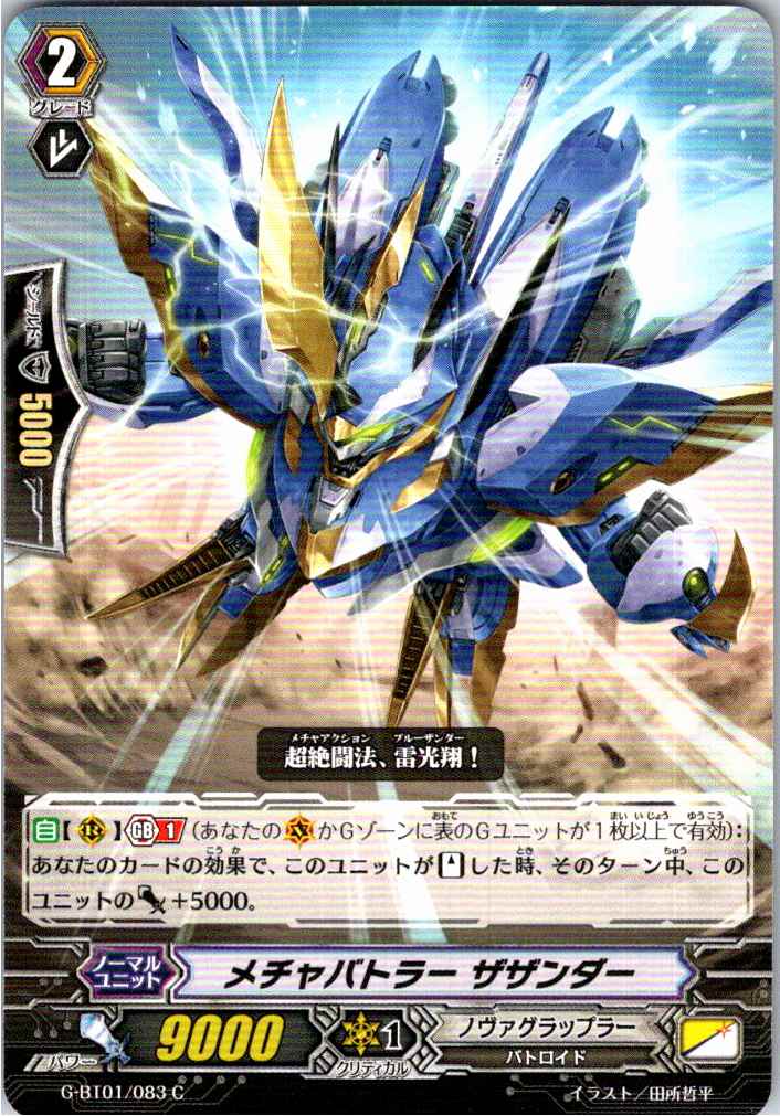 G/BT01/083C メチャバトラー ザザンダー 【別拠点在庫品B】