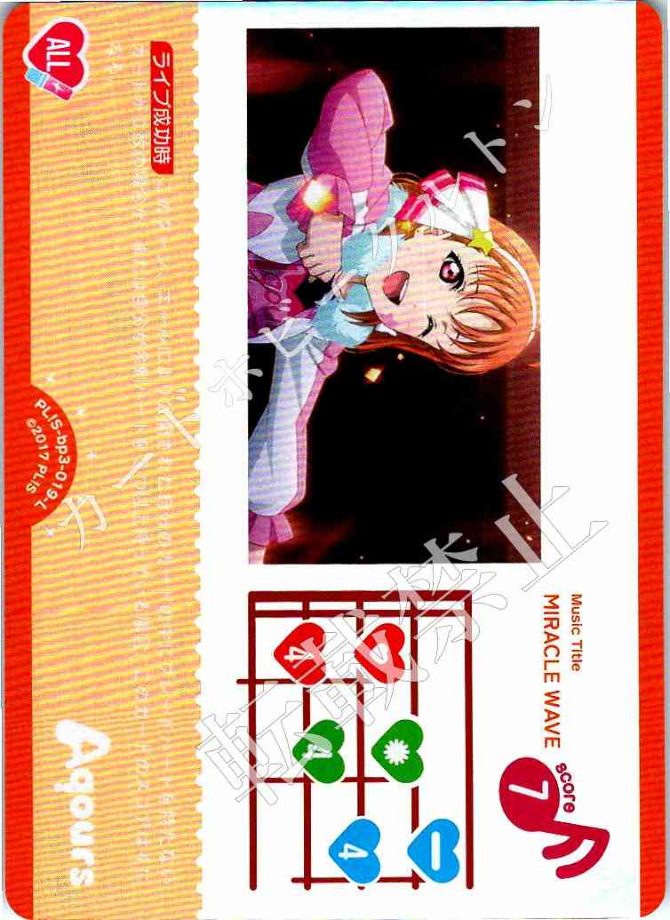 PL!S-bp3-019-L MIRACLE WAVE