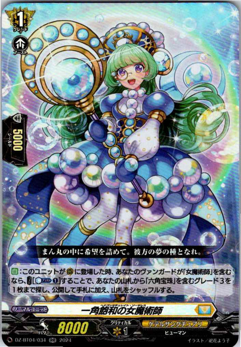 DZ/BT04/034RR 一角飽和の女魔術師