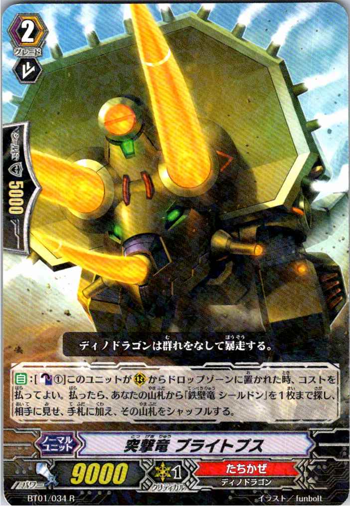 BT01/034R Assault Dragon, Brightops [Alternate Location Stock B]