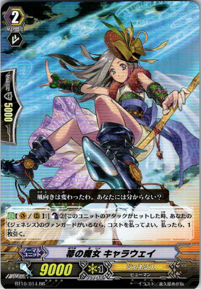 BT10/014RR 箒の魔女 キャラウェイ 【別拠点在庫品B】