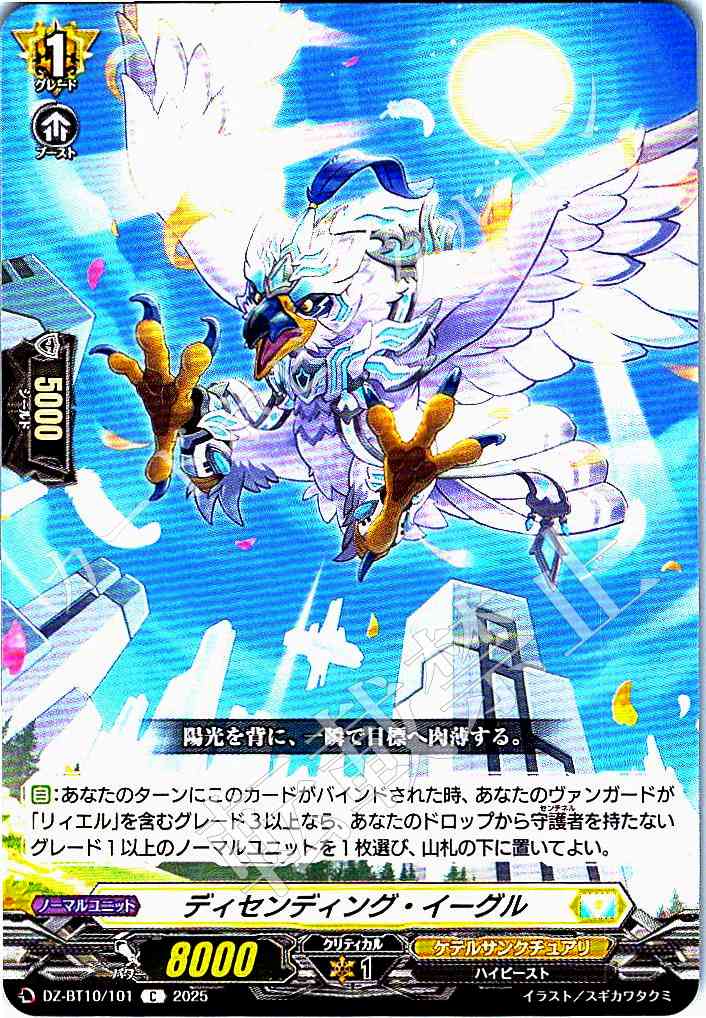 DZ/BT10/101 Descending Eagle