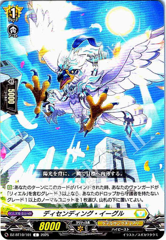 DZ/BT10/101 ディセンディング・イーグル