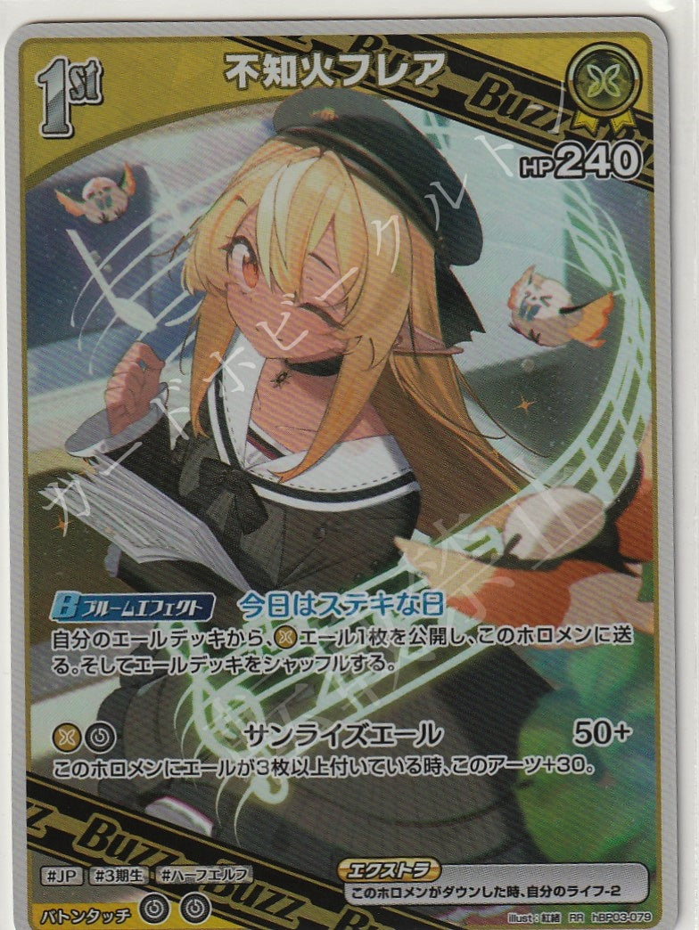 HBP03/079RR Shiranui Flare