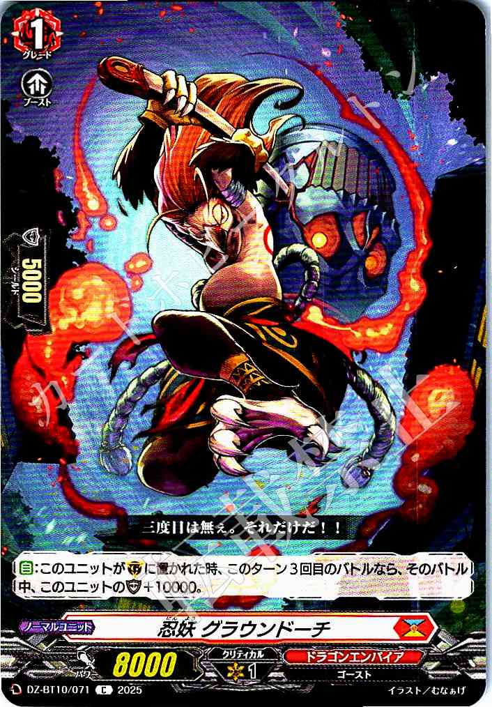DZ/BT10/071 Stealth Rogue, Ground Ouch