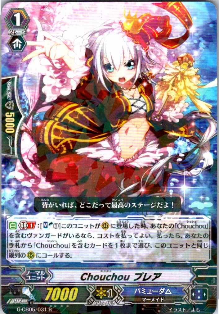 G/CB05/031R Chouchou Purea [Warehouse Stock]