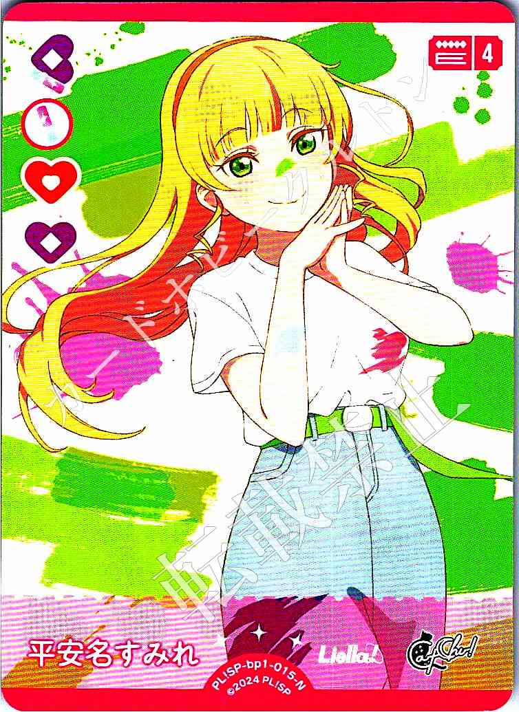 PL!SP-bp1-015-N Heanna Sumire
