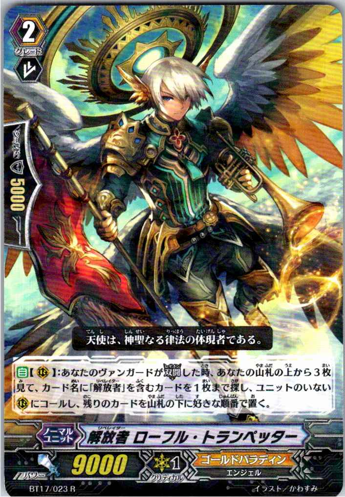 BT17/023R Liberator, Lawful Trumpeter [Separate Branch Stock B]
