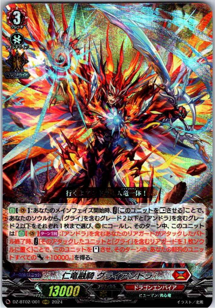DZ/BT02/001RRR Gyraandra, Draconic Fusion Knight
