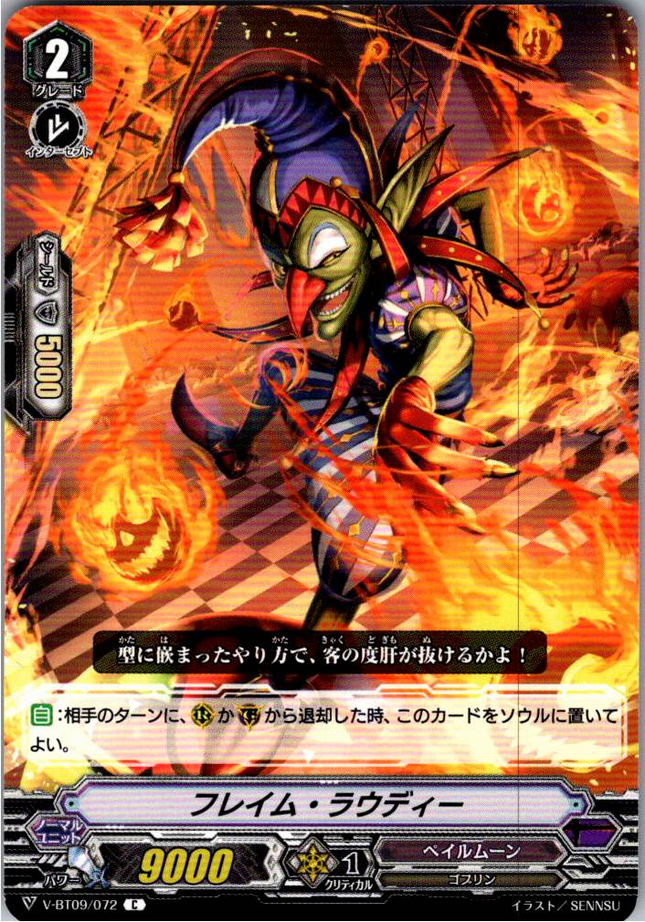 V/BT09/072C Flame Rowdy [Warehouse Stock]