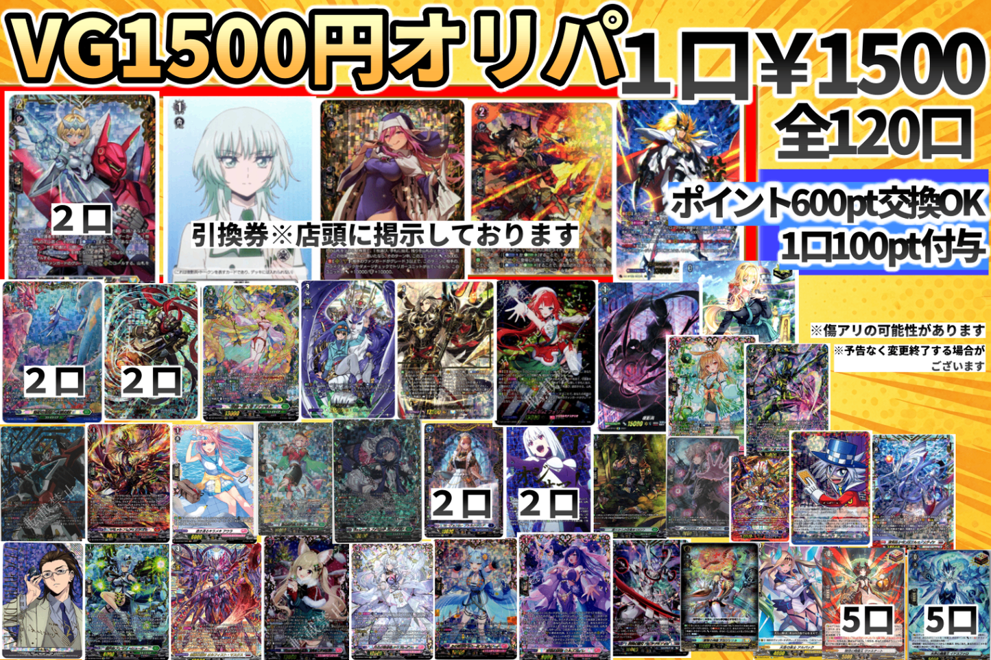 VGオリパ1500円2600322