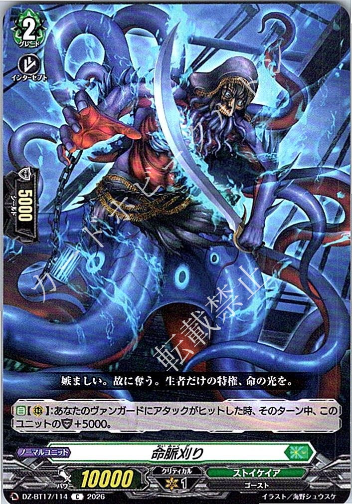 DZ/BT17/114C 命脈刈り