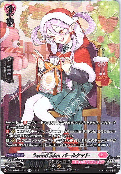DZ/LBT02/SR35SR SweetLinker パールケット
