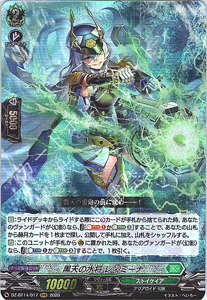 DZ/BT14/017RRR 黒天の水将 レィミーナ 【店頭買取品】