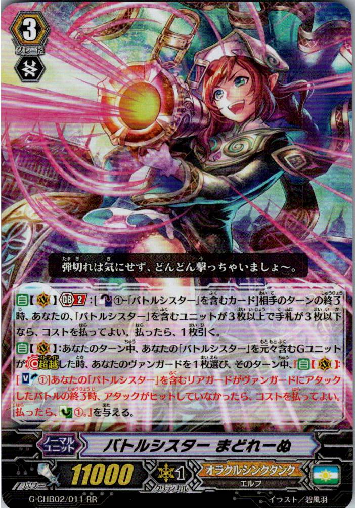 G/CHB02/011RR Battle Sister, Madeleine [Warehouse Stock]