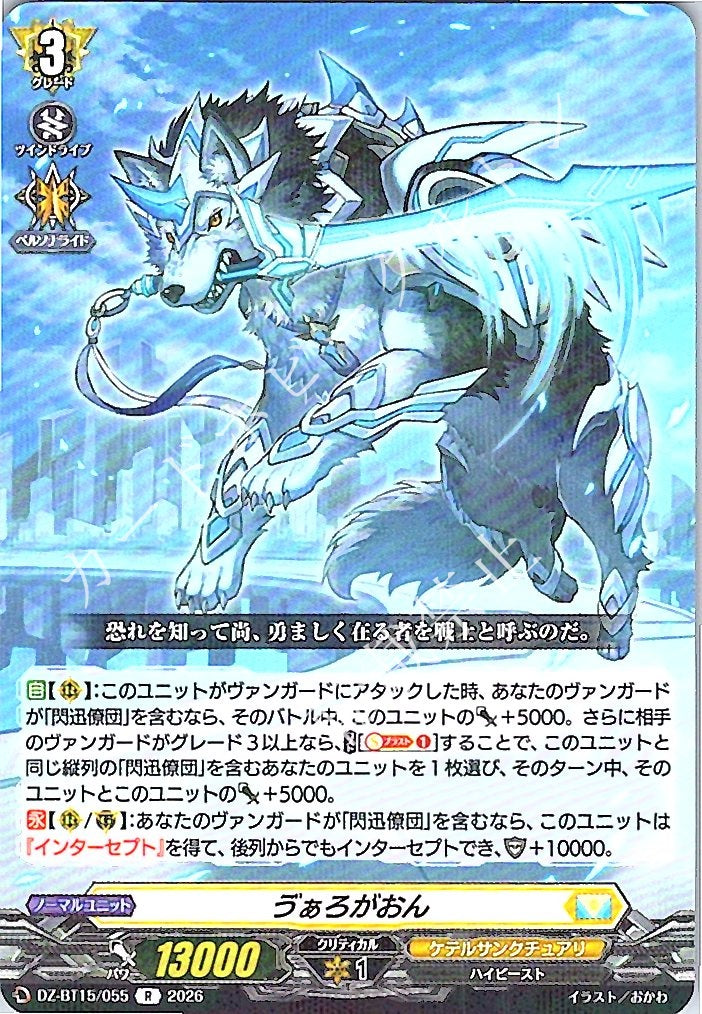 DZ/BT15/055R ゔぁろがおん