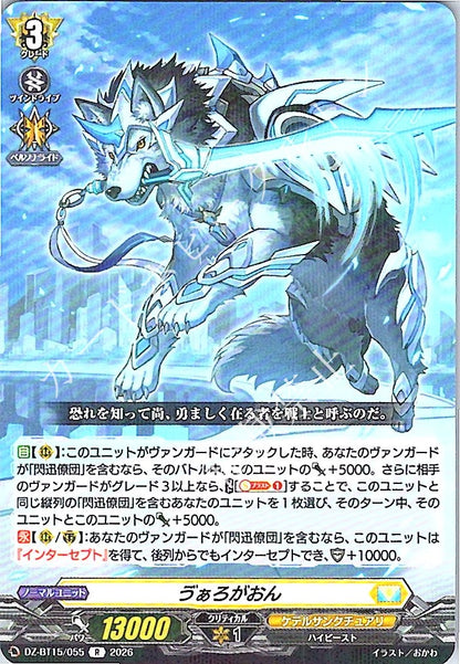 DZ/BT15/055R ゔぁろがおん