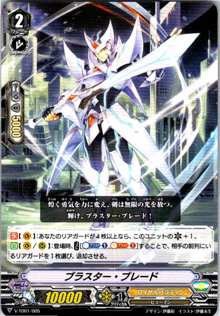 V/TD01/005TD ブラスター・ブレード 【別拠点在庫品B】