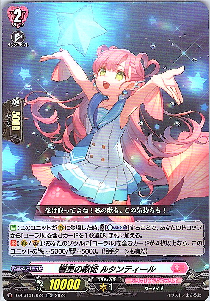 DZ/LBT01/024RR Songstress of Resonating Stars, Lutanciel