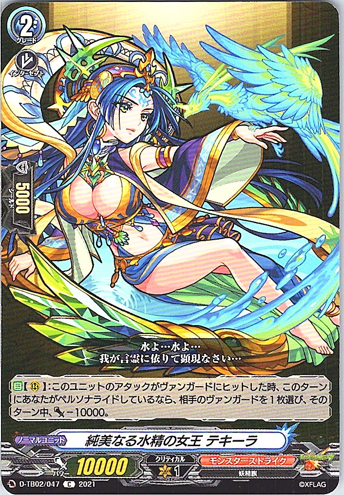 D/TB02/047C Pure Water Spirit Queen, Tequila [Alternate Location Stock B]