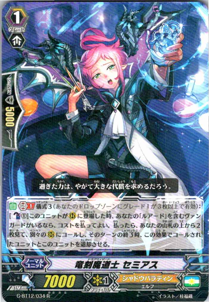 G/BT12/034R Dragonic Magus, Semiahs [Alternate Store Stock B]