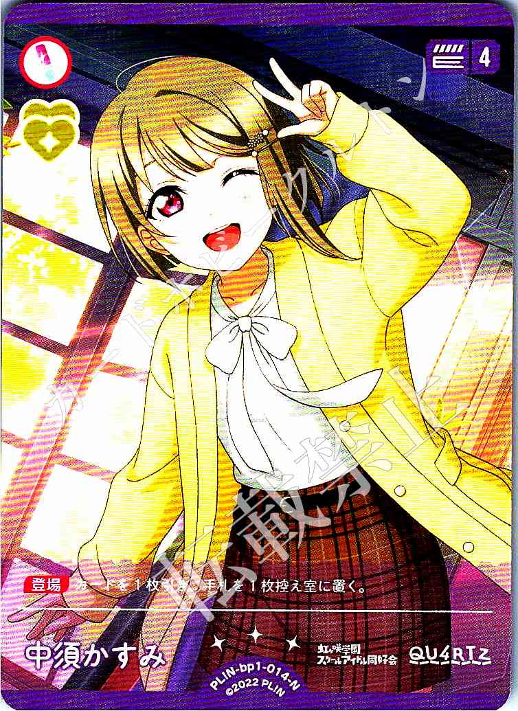 PL!N-bp1-014-N Kasumi Nakasu