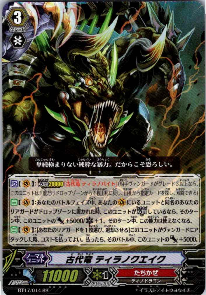 BT17/014RR 古代竜 ティラノクエイク 【別拠点在庫品B】