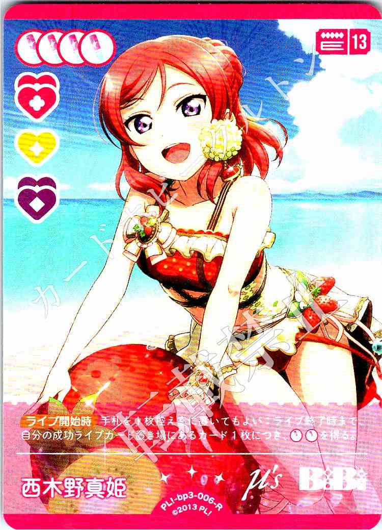 PL!-bp3-006-R Maki Nishikino