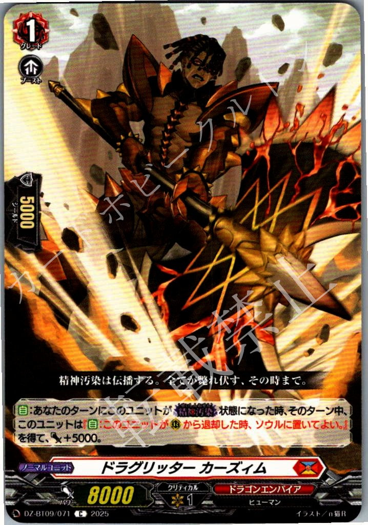 DZ/BT09/071 Dragritter, Ghazim