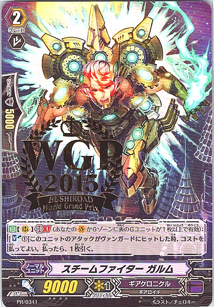 PR/0341 スチームファイター ガルム 【別拠点在庫品B】
