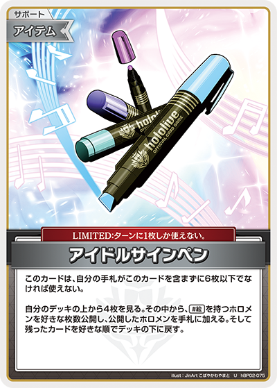 HBP02/075U Idol Sign Pen [In-Store Purchase]