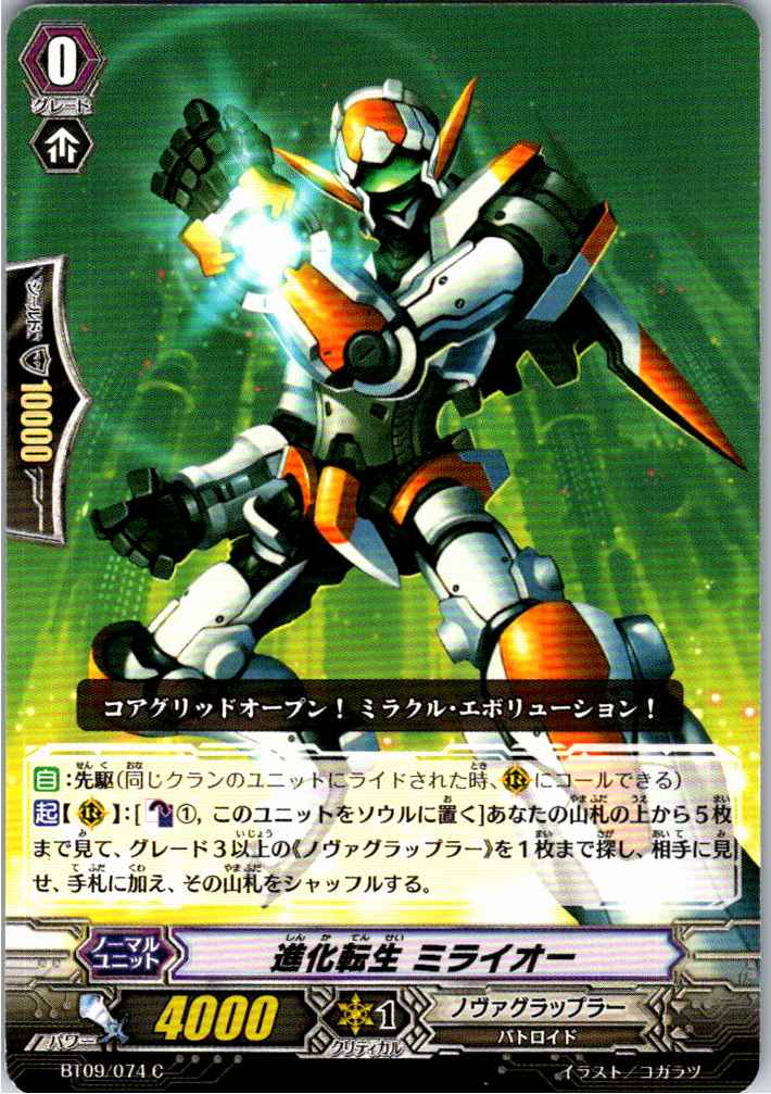 BT09/074C 進化転生 ミライオー 【別拠点在庫品B】