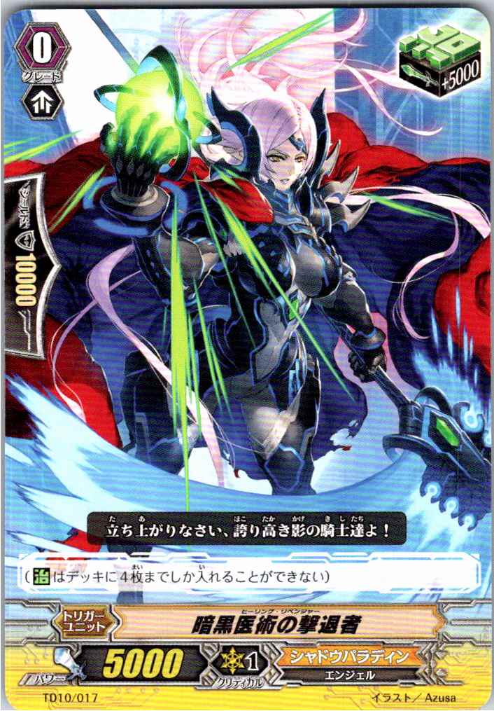 TD10/017TD 暗黒医術の撃退者 【別拠点在庫品B】