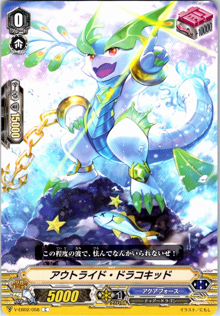 V/EB02/058C Outride Dracokid [Warehouse Stock]