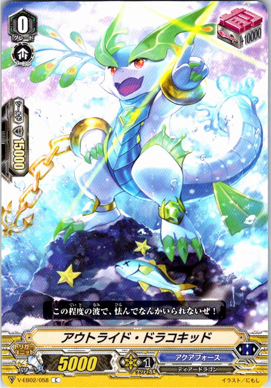 V/EB02/058C アウトライド・ドラコキッド 【倉庫在庫品】