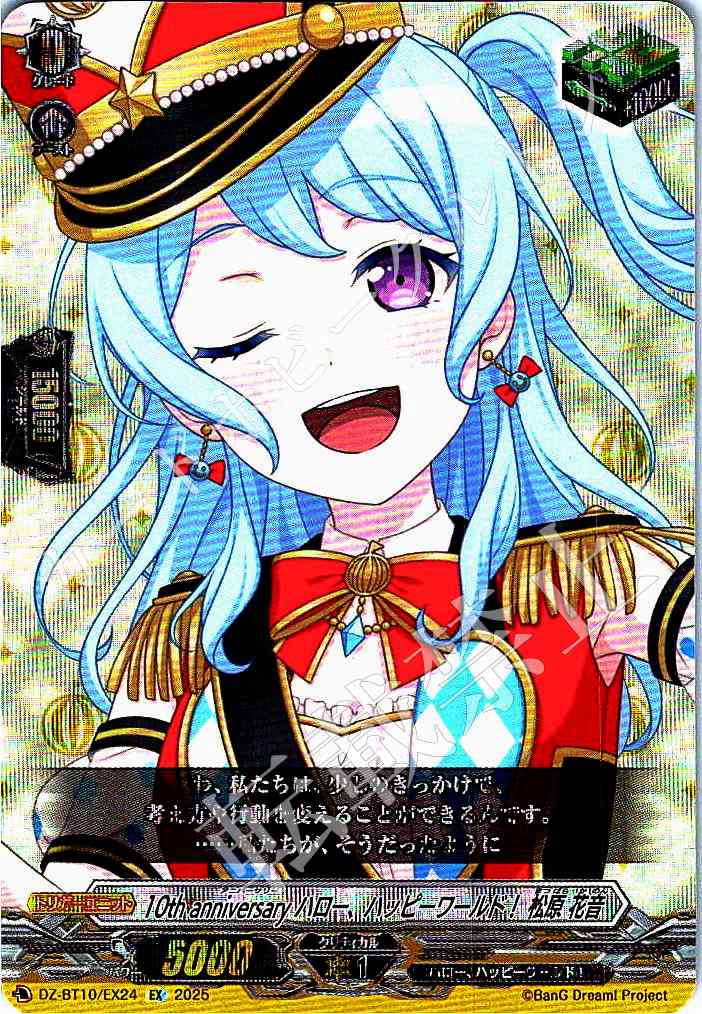 DZ/BT10/EX24 10th Anniversary Hello, Happy World! Kanon Matsubara