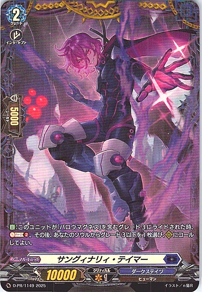 D/PR/1149PR Sanguinary Tamer [In-Store Purchase Item]