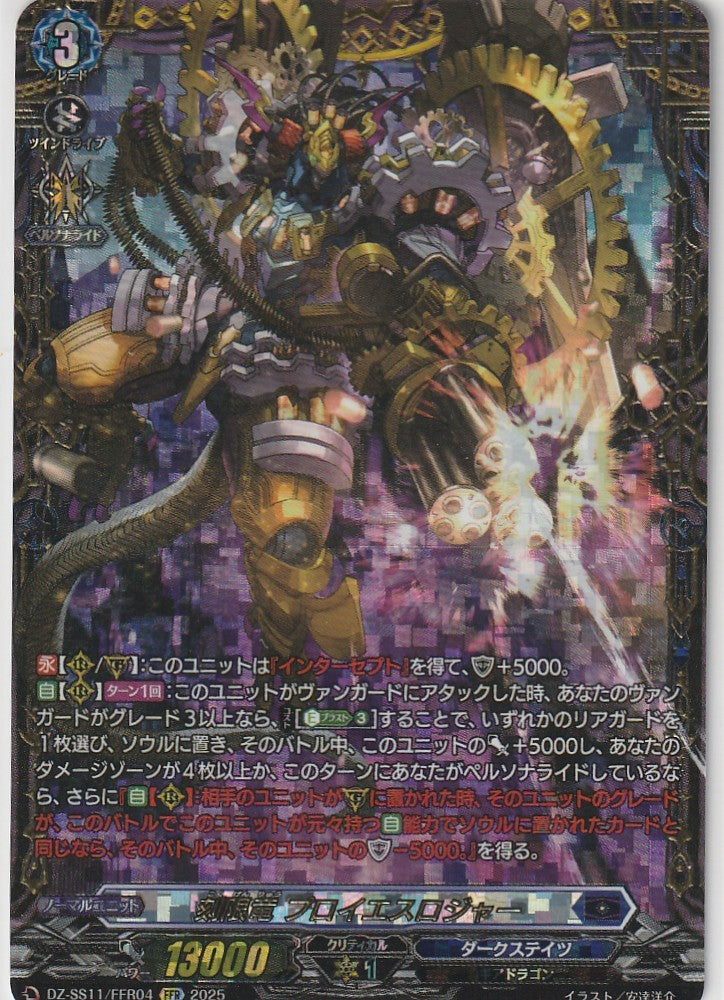 DZ/SS11/FFR04FFR Limit Dragon, Proies Roger