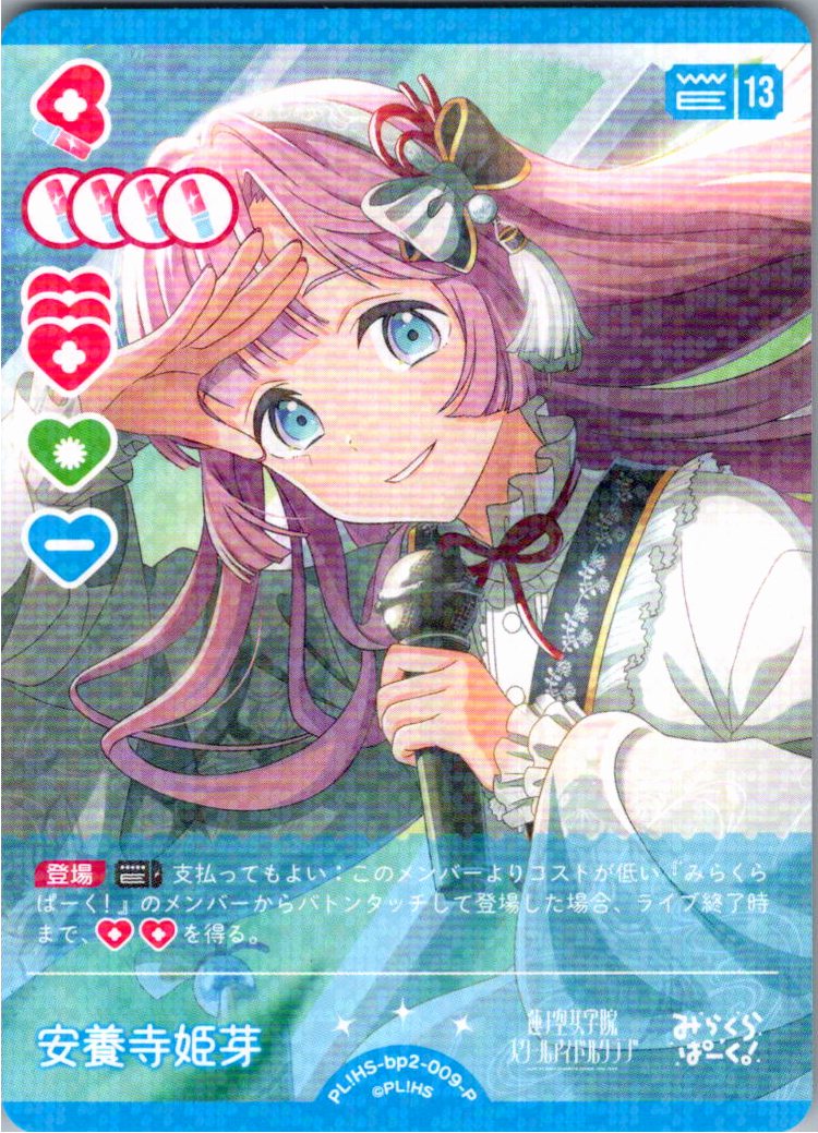 PL!HS-bp2-009-P An'yoji, Hime