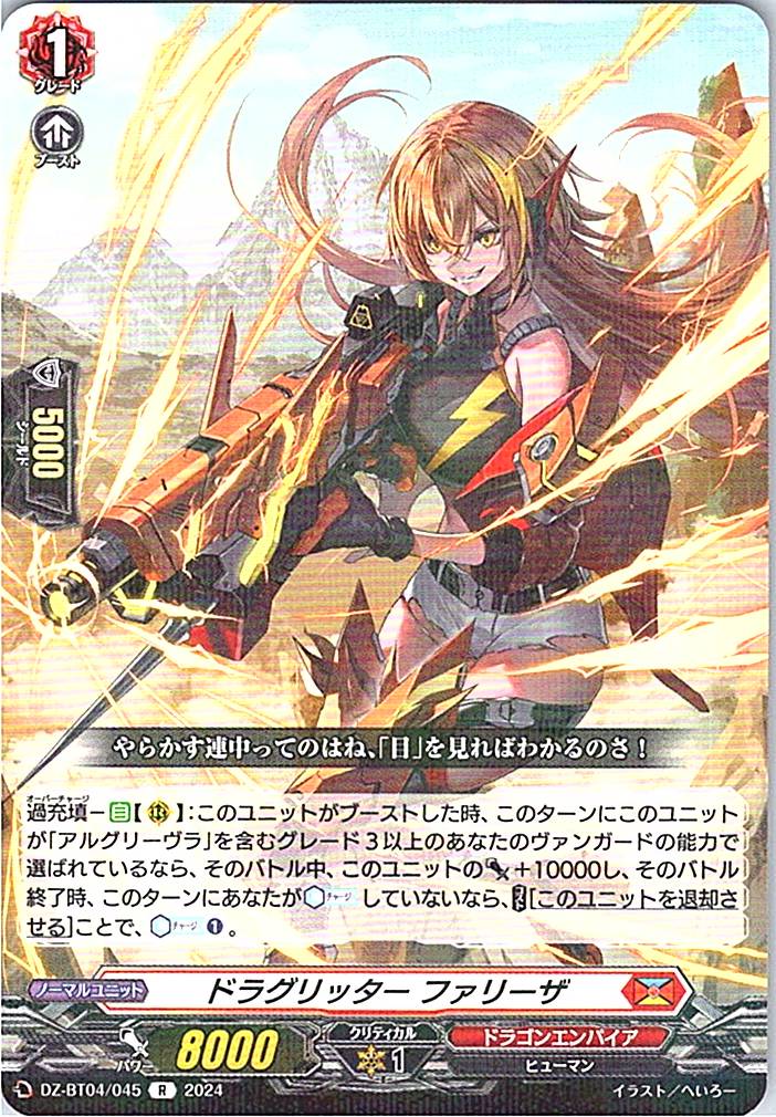 DZ/BT04/045R ドラグリッター ファリーザ