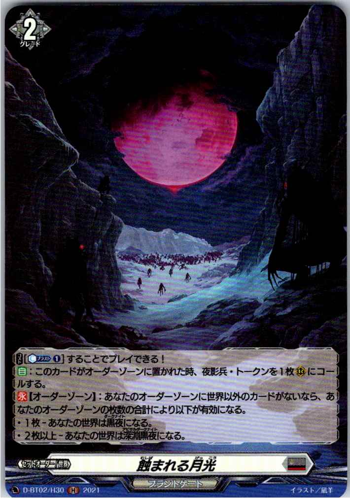 D/BT02/H30H Corroding Moonlight [Alternate Location Stock B]