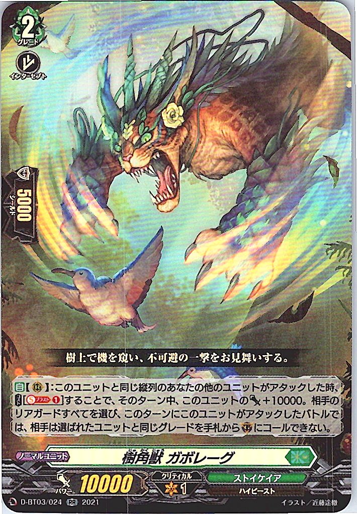 D/BT03/024RR Treant Beast, Gaboregg