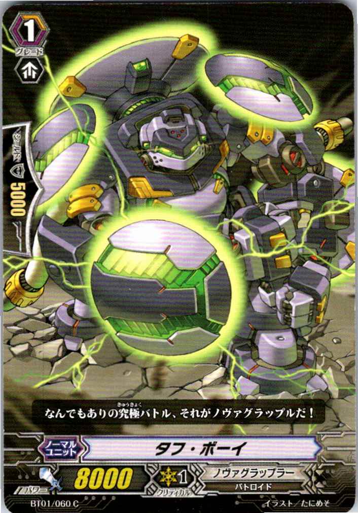 BT01/060C Tough Boy [Warehouse Stock]